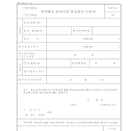 허가대상축산폐수정화시설준공검사신청서